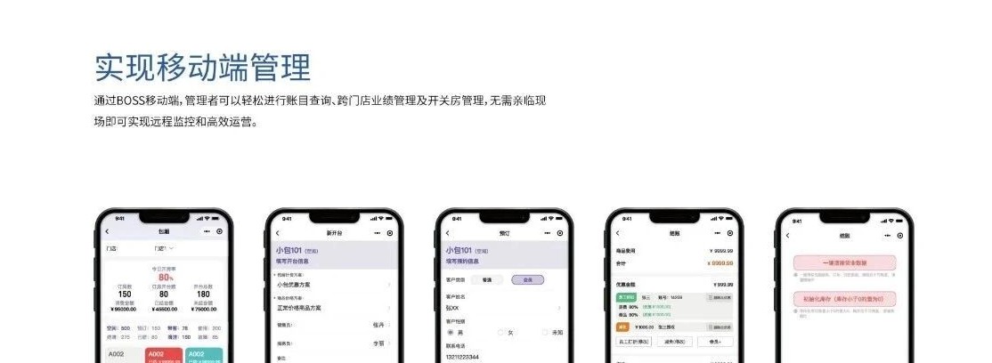 BOSS 移动端：远程包厢管理、手机开台、手机预定、移动结账、风控管理