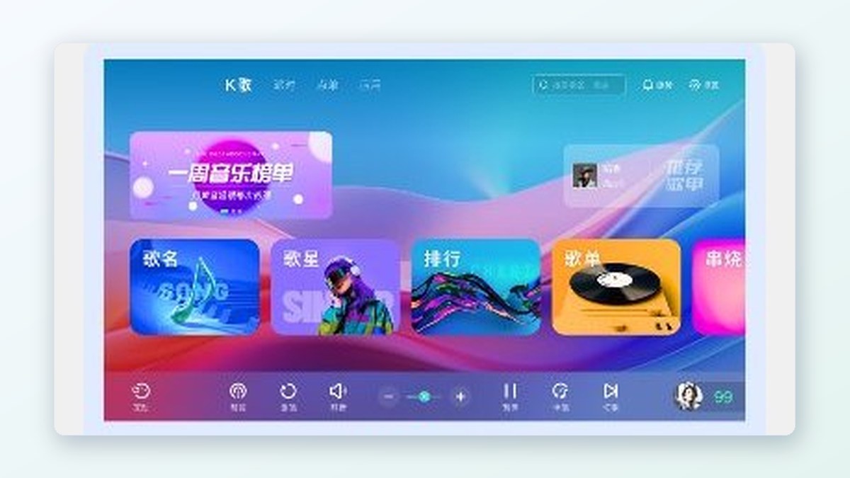 天音点歌系统主界面·歌单与搜索